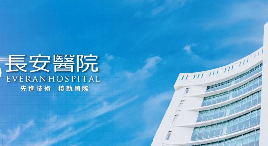 台中長安醫院 台中長安醫院