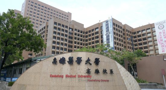 高雄醫學大學醫學院 高雄醫學大學醫學院